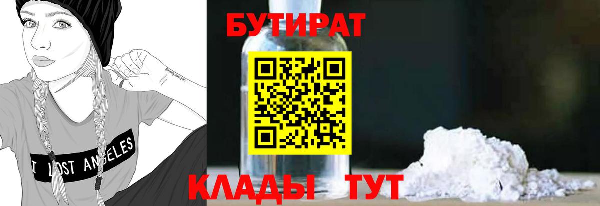 Бутират 99% Заринск