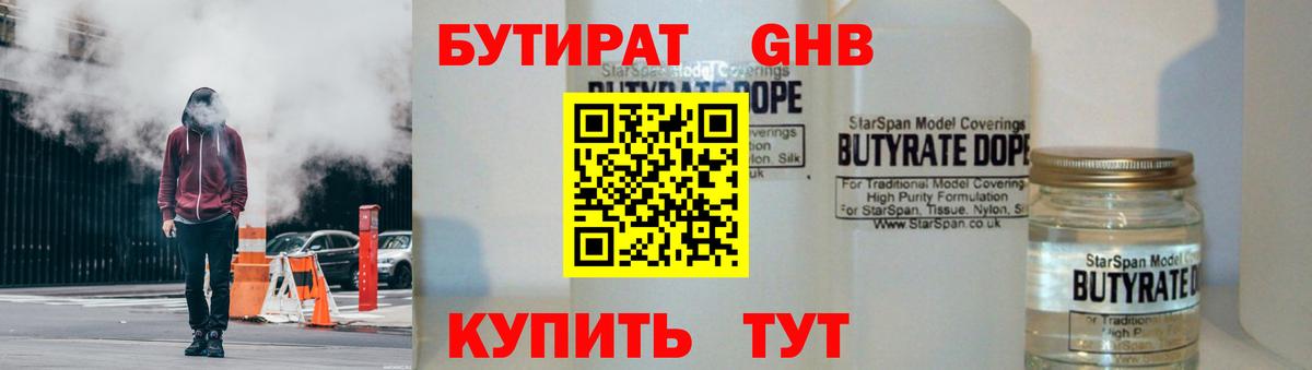 Заринск  БУТИРАТ жидкий экстази  Вход с VPN 