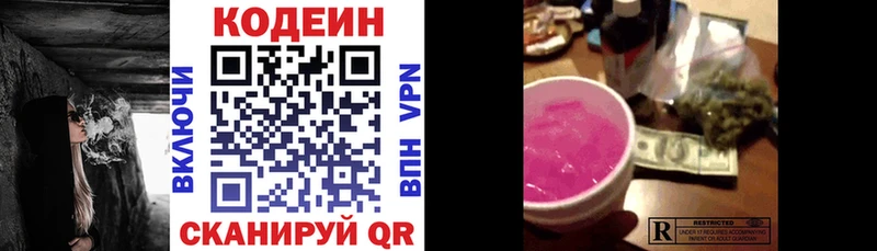 Кодеиновый сироп Lean Purple Drank дарнет шоп Заринск