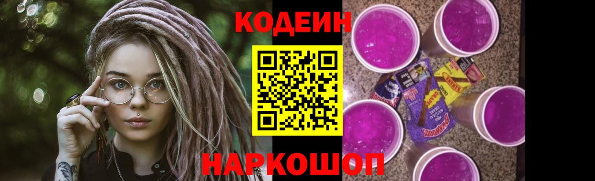 Заринск  Codein напиток Lean (лин)  Вход с VPN 