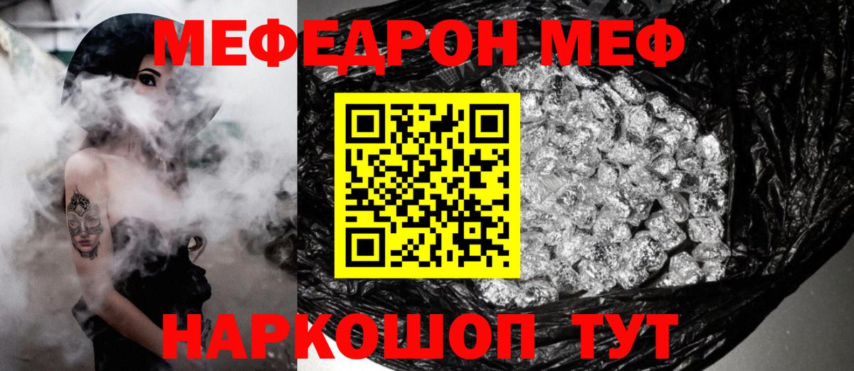 Заринск  МЯУ-МЯУ  Вход с VPN  Меф 4 MMC  Меф VHQ 