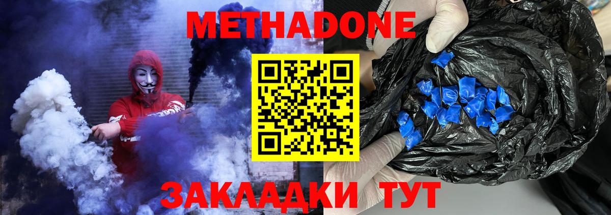 Метадон кристалл Заринск