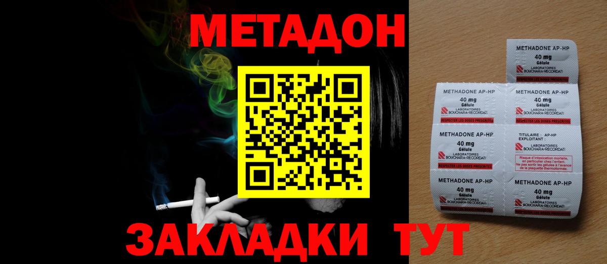 Заринск  МЕТАДОН кристалл  Вход с VPN  МЕТАДОН VHQ 