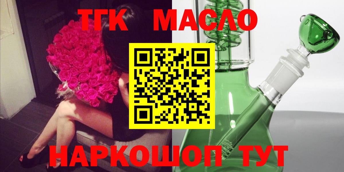 Дистиллят ТГК THC oil  Вход с VPN  Заринск 